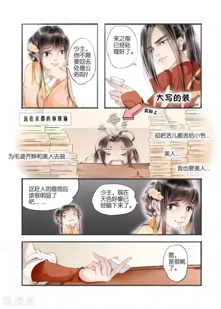 吾家有小妾第9话5 江南查商