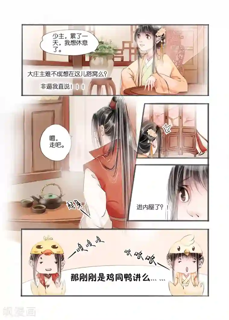 吾家有小妾第9话5 江南查商
