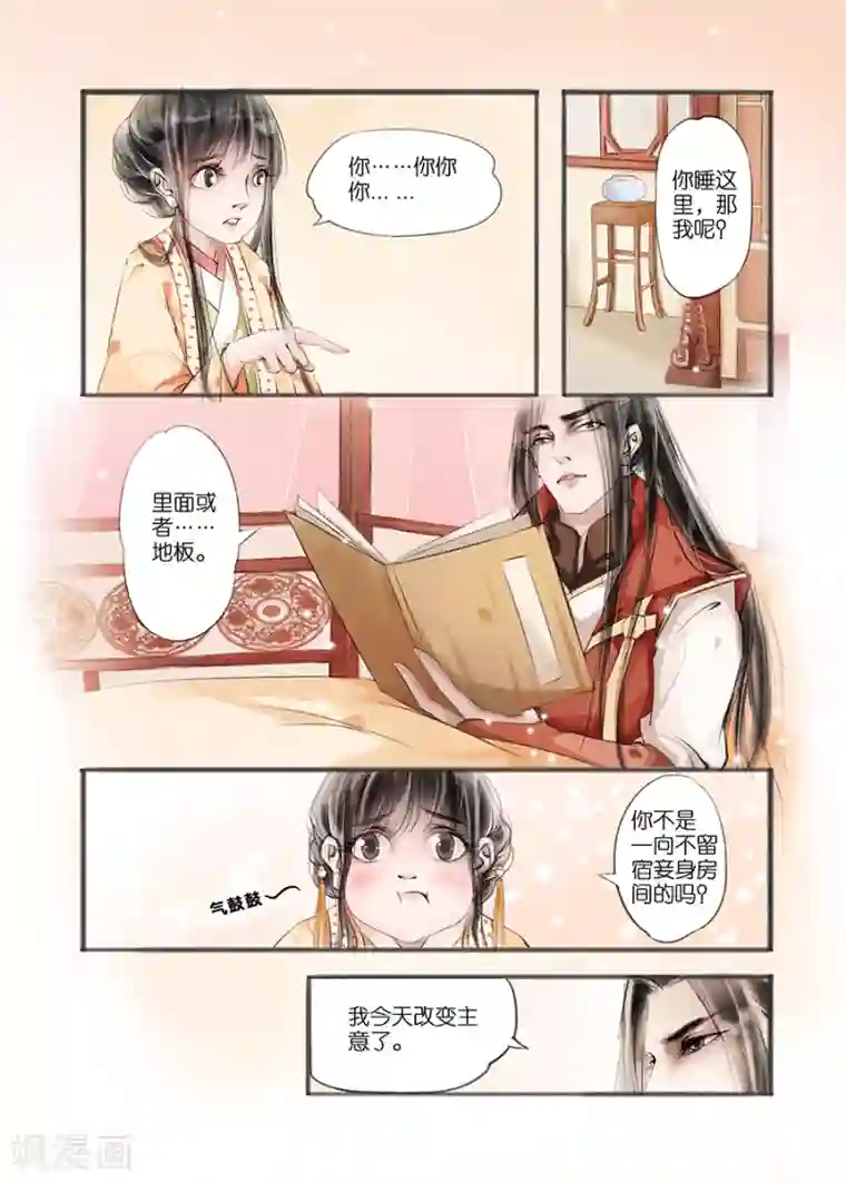 吾家有小妾第9话5 江南查商