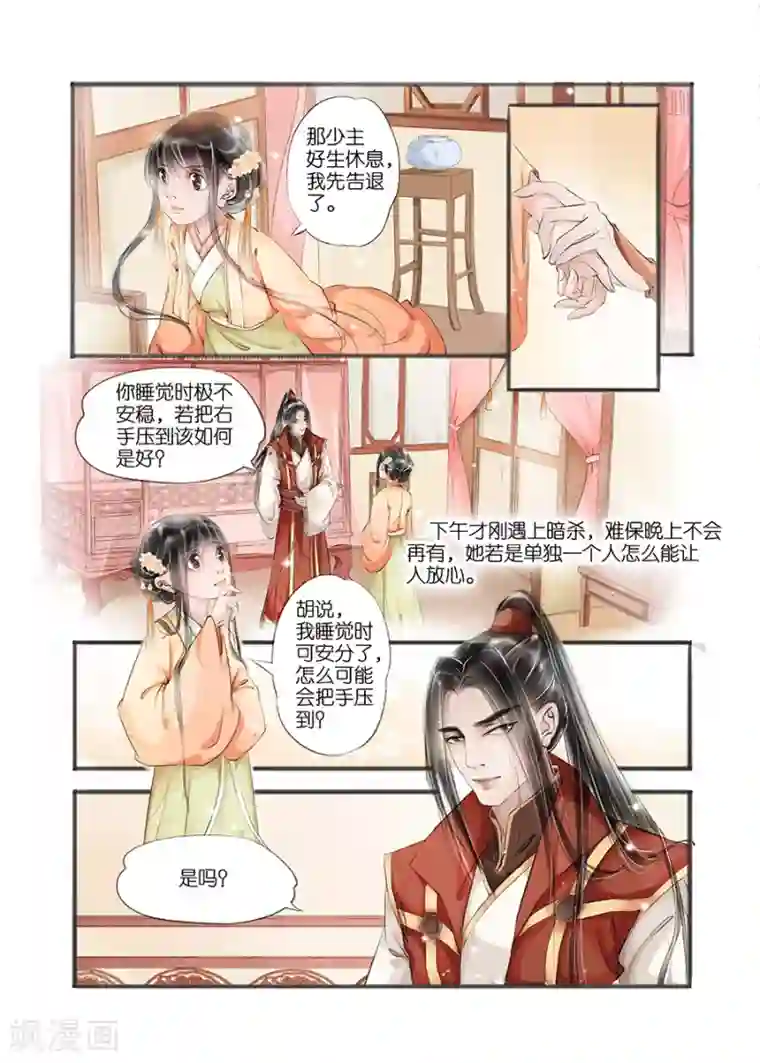 吾家有小妾第9话5 江南查商