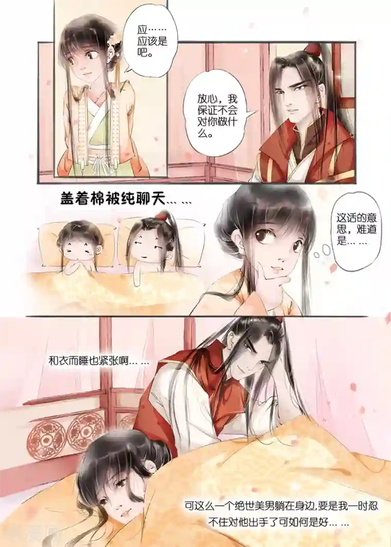 吾家有小妾第9话5 江南查商