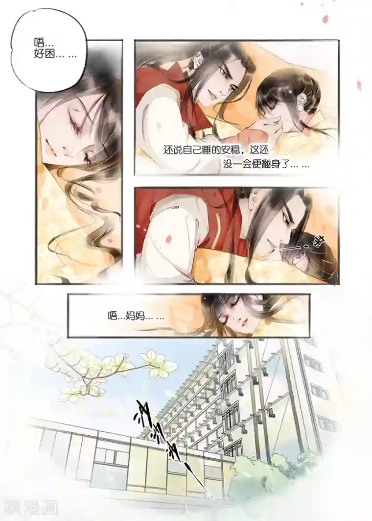 吾家有小妾第9话5 江南查商