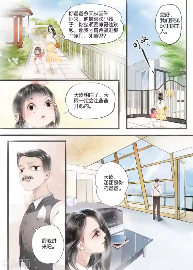 吾家有小妾第9话5 江南查商