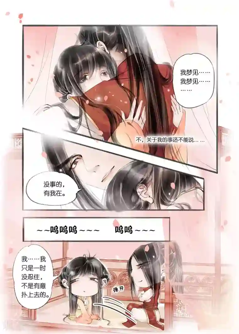 吾家有小妾第9话6 江南查商