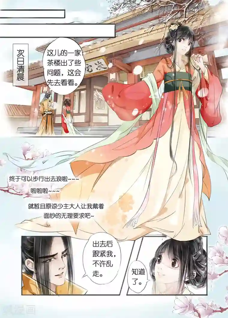 吾家有小妾第9话6 江南查商