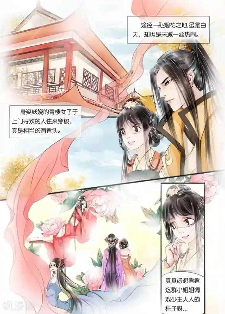 吾家有小妾第9话6 江南查商