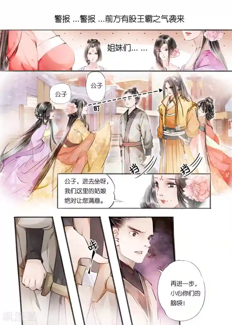 吾家有小妾第9话7 江南查商