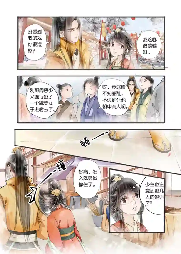 吾家有小妾第9话7 江南查商