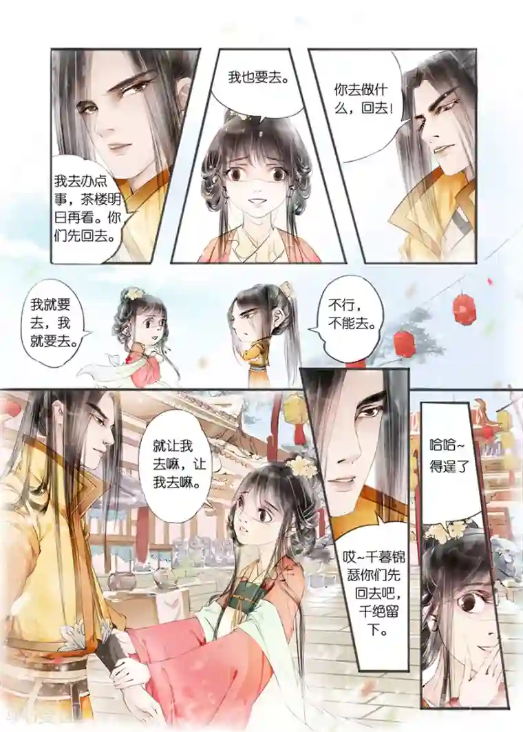 吾家有小妾第9话7 江南查商