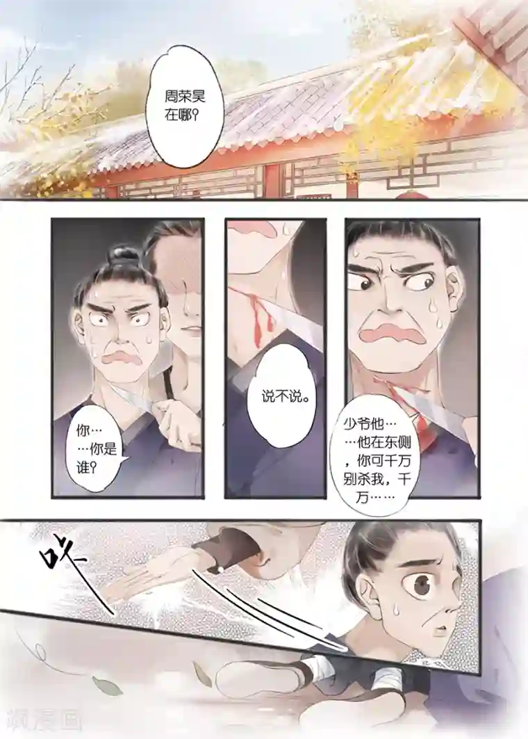 吾家有小妾第9话7 江南查商