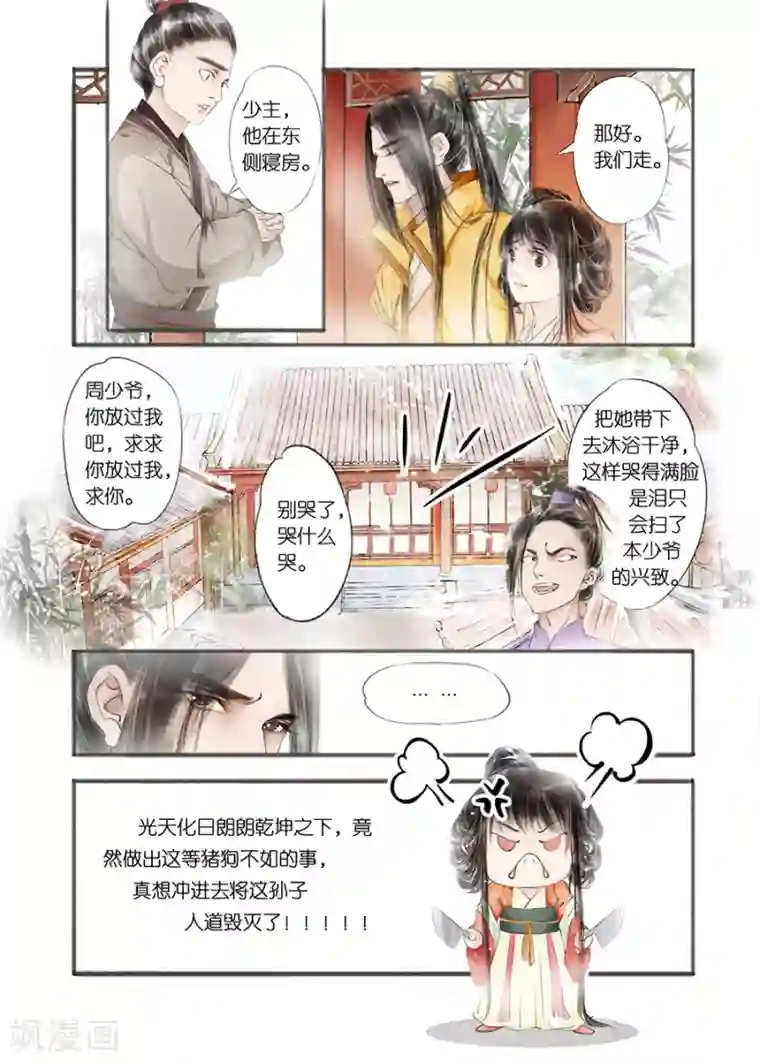 吾家有小妾第9话7 江南查商