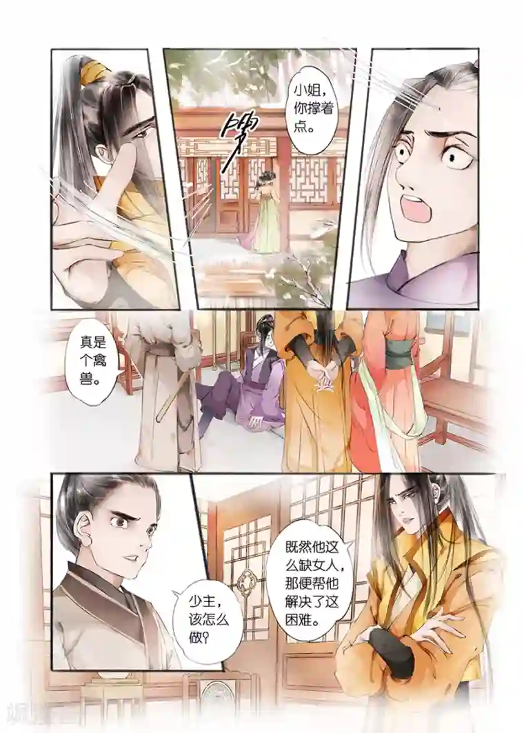 吾家有小妾第9话7 江南查商