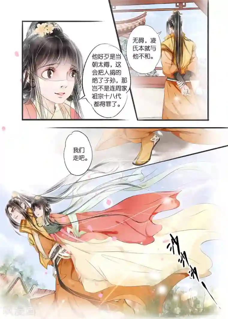 吾家有小妾第9话8 江南查商