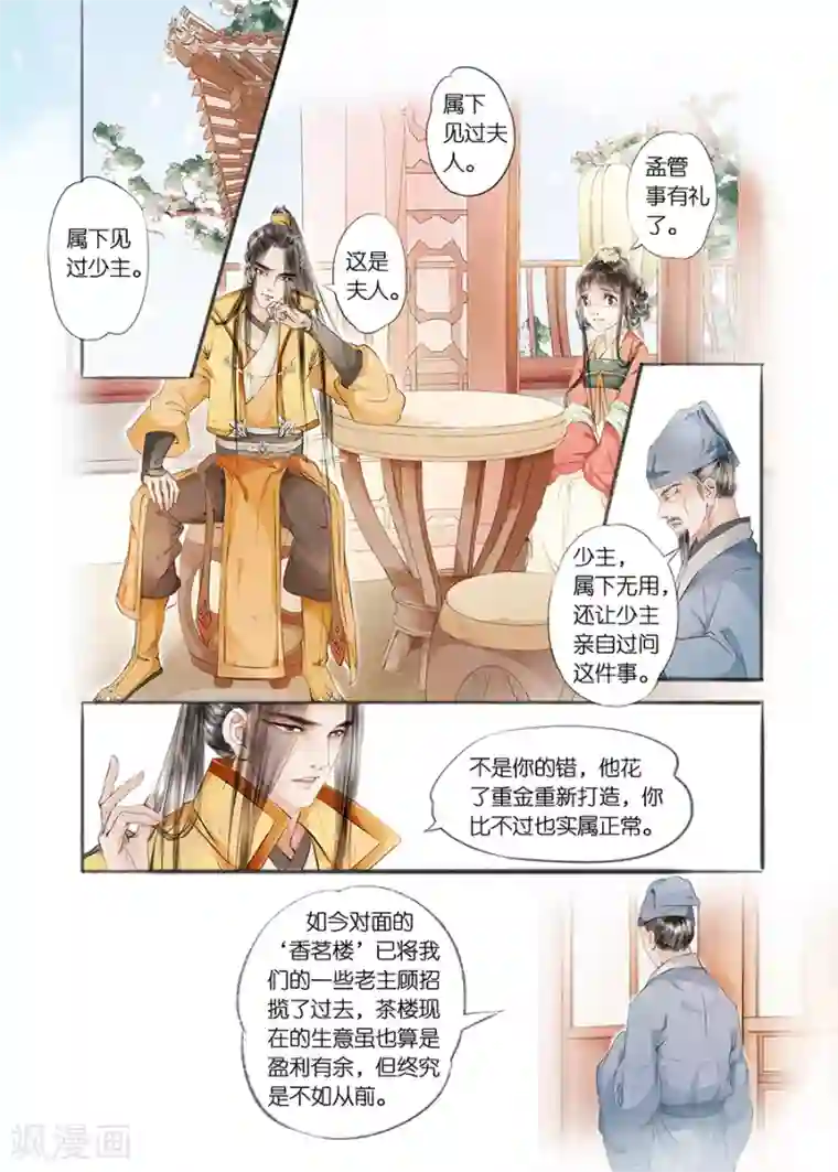 吾家有小妾第9话8 江南查商