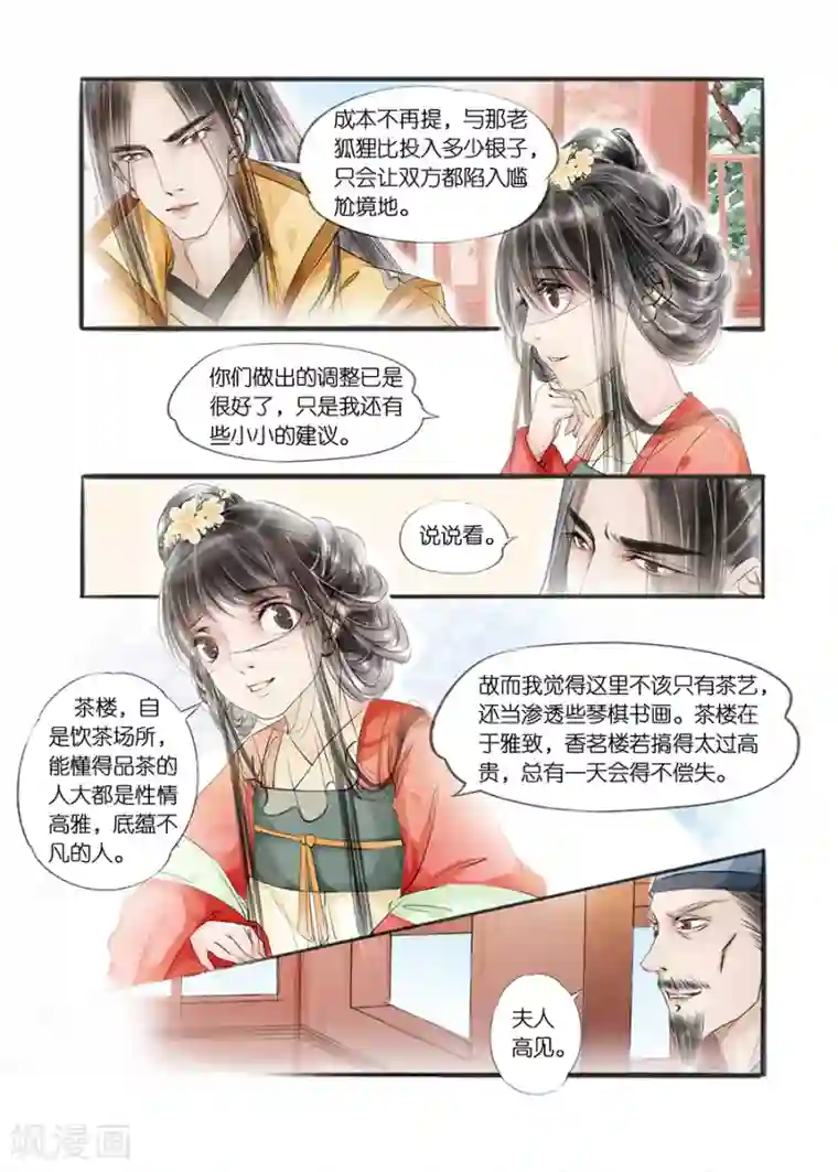 吾家有小妾第9话8 江南查商