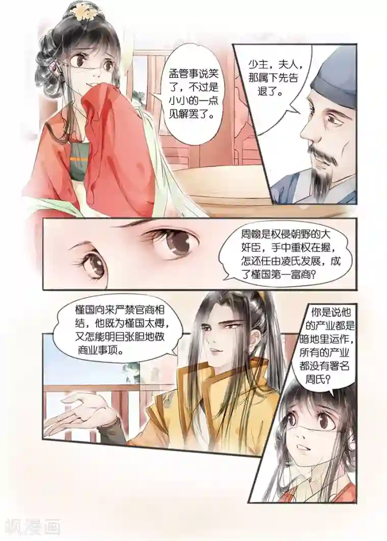 吾家有小妾第9话8 江南查商