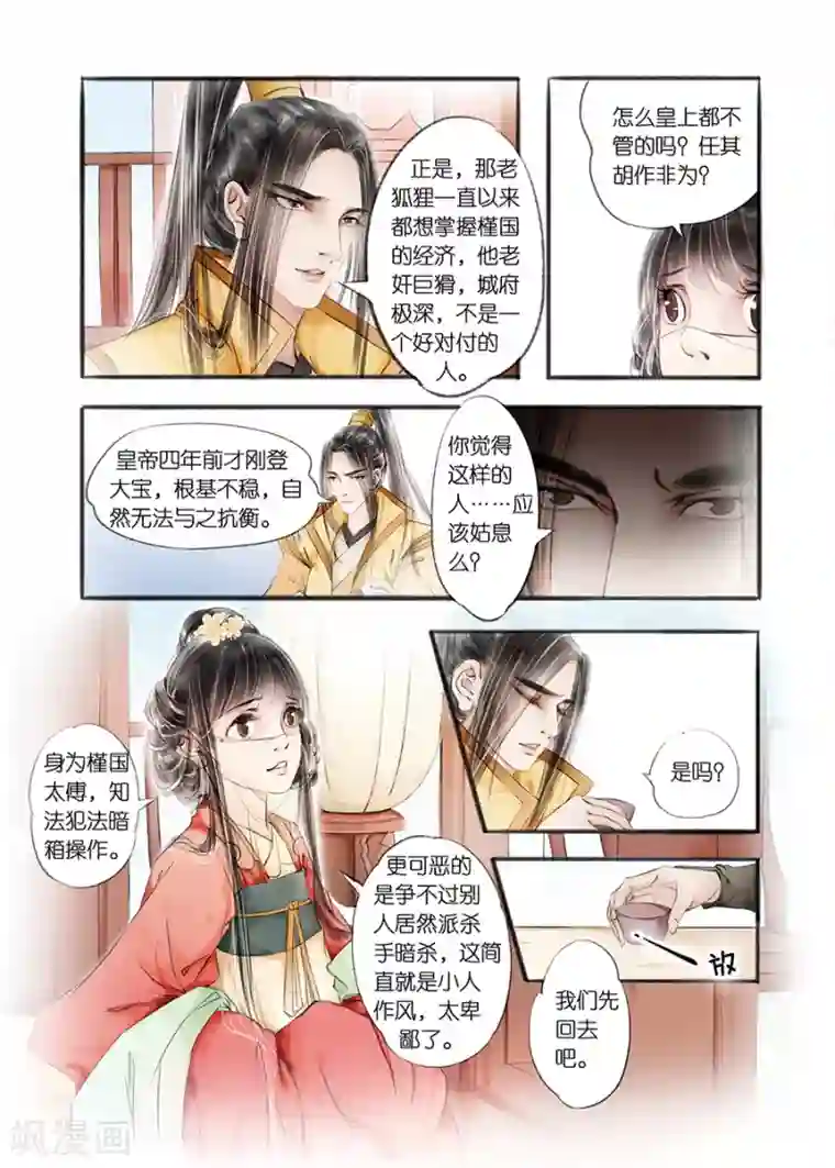 吾家有小妾第9话8 江南查商