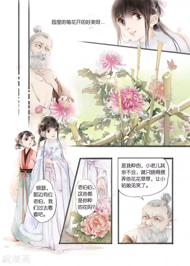 吾家有小妾第10话1 表明心意