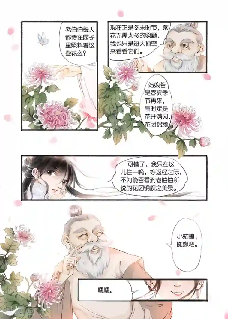 吾家有小妾第10话1 表明心意