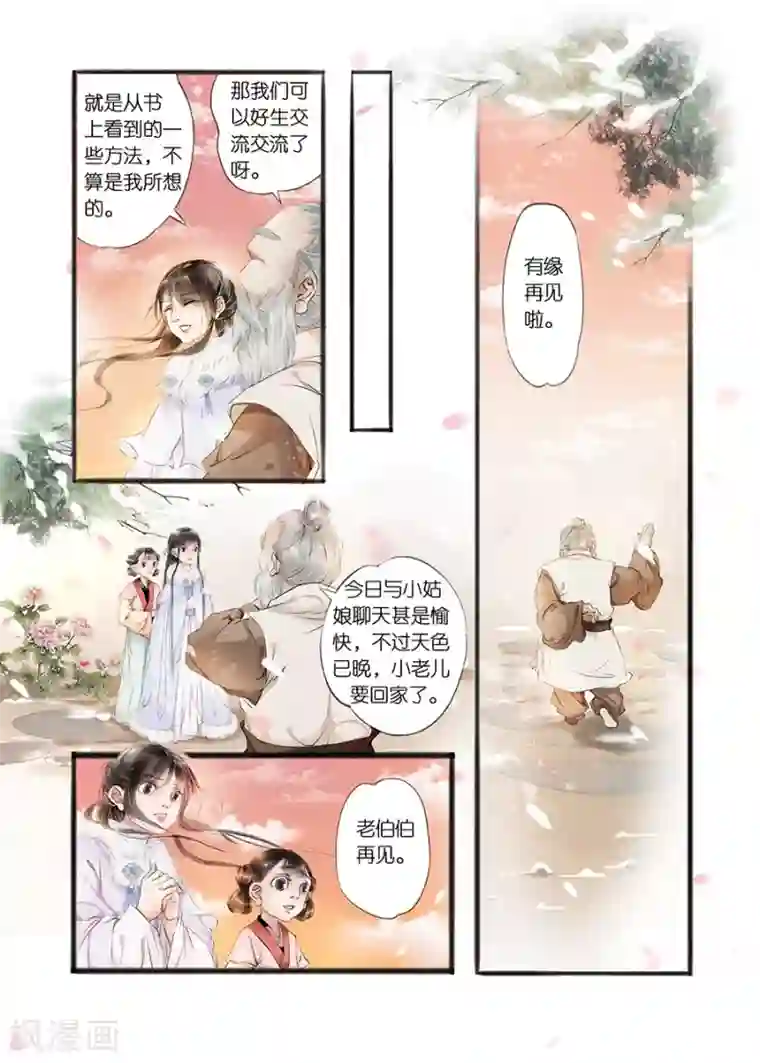 吾家有小妾第10话1 表明心意