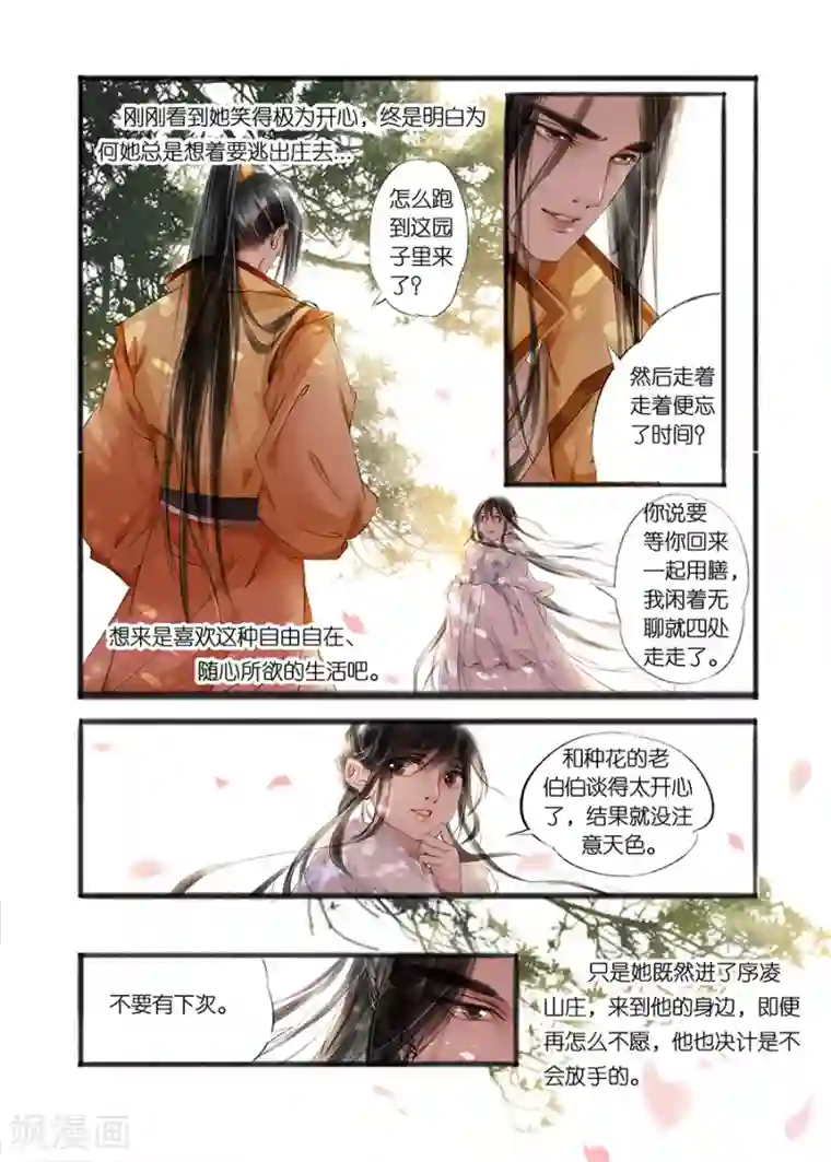 吾家有小妾第10话1 表明心意