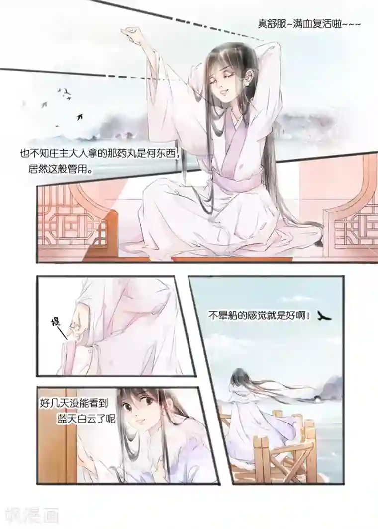 吾家有小妾第10话2 表明心意