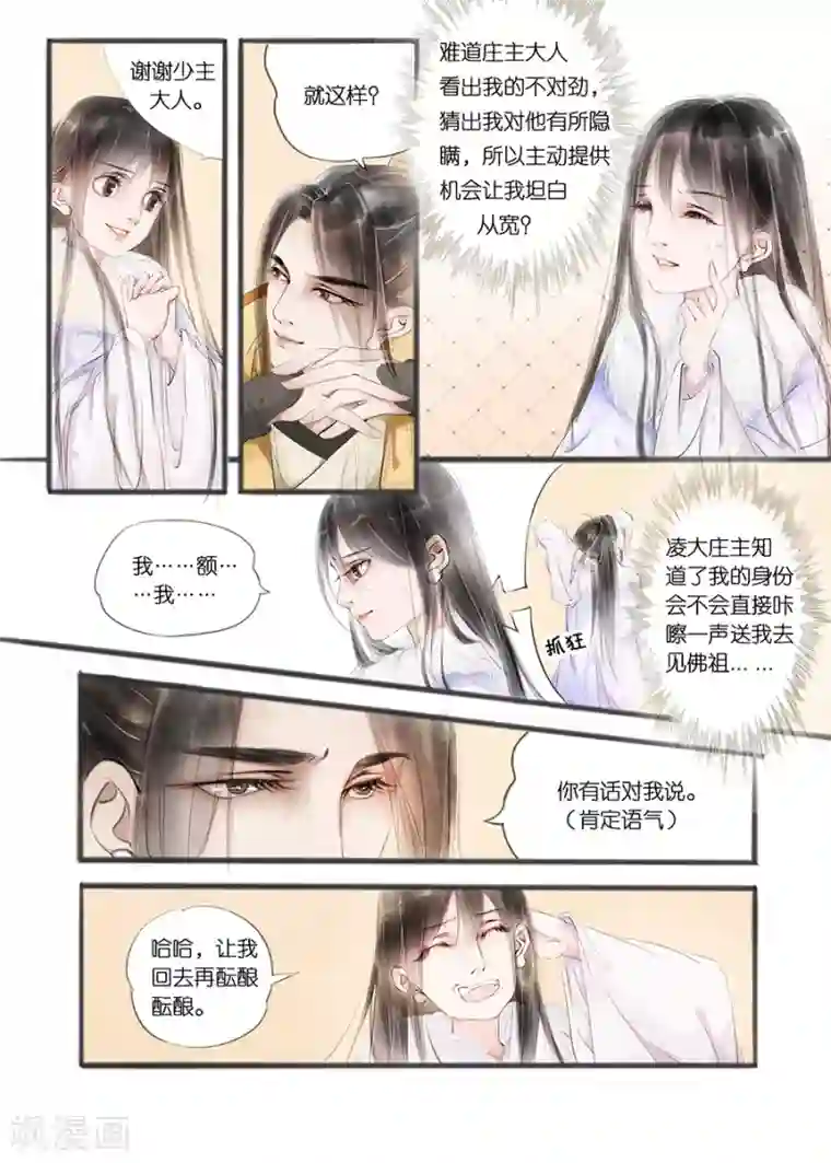 吾家有小妾第10话2 表明心意