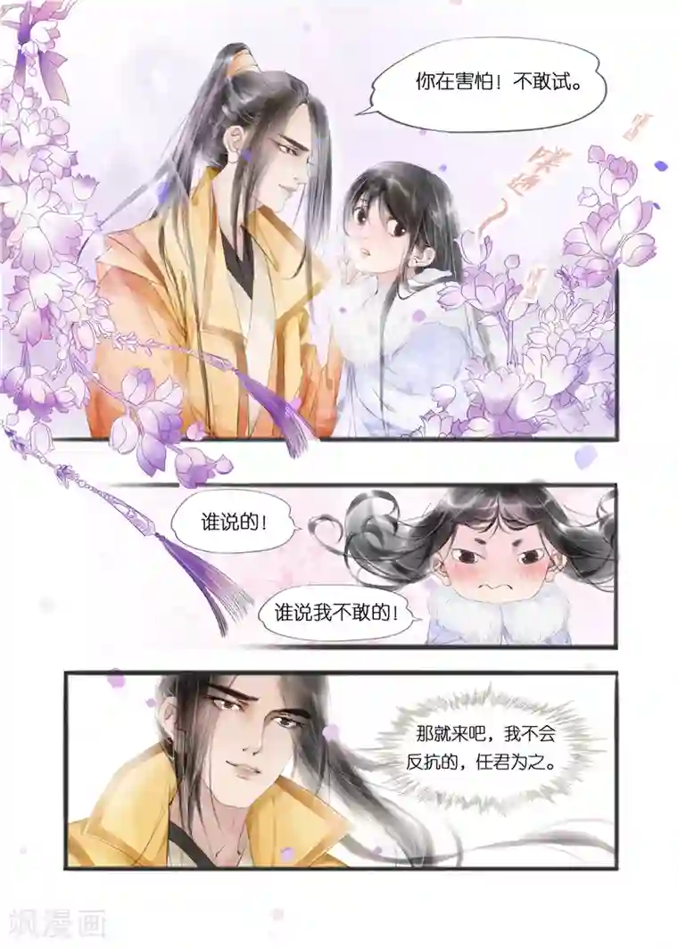 吾家有小妾第10话3 表明心意