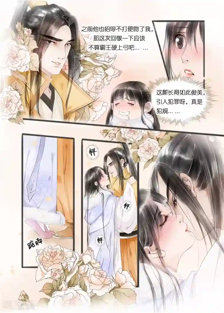 吾家有小妾第10话3 表明心意