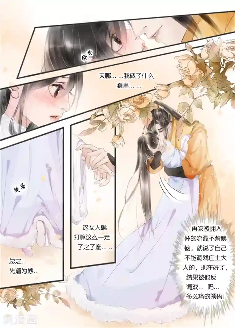 吾家有小妾第10话3 表明心意