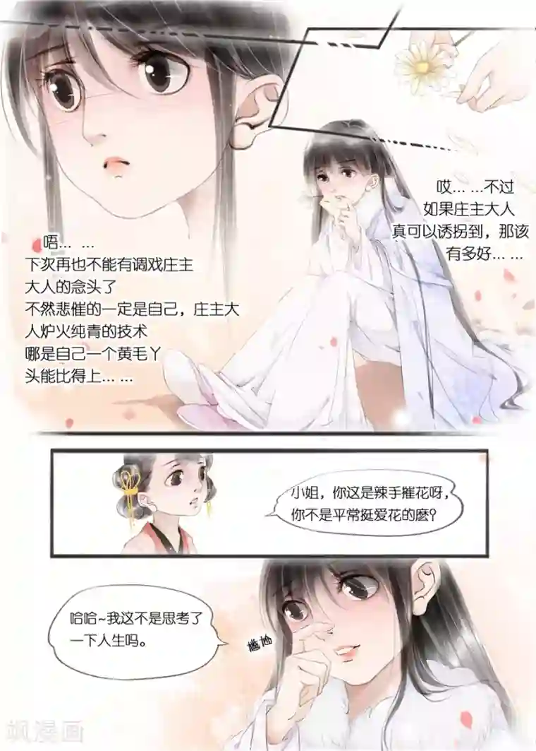 吾家有小妾第10话4 表明心意