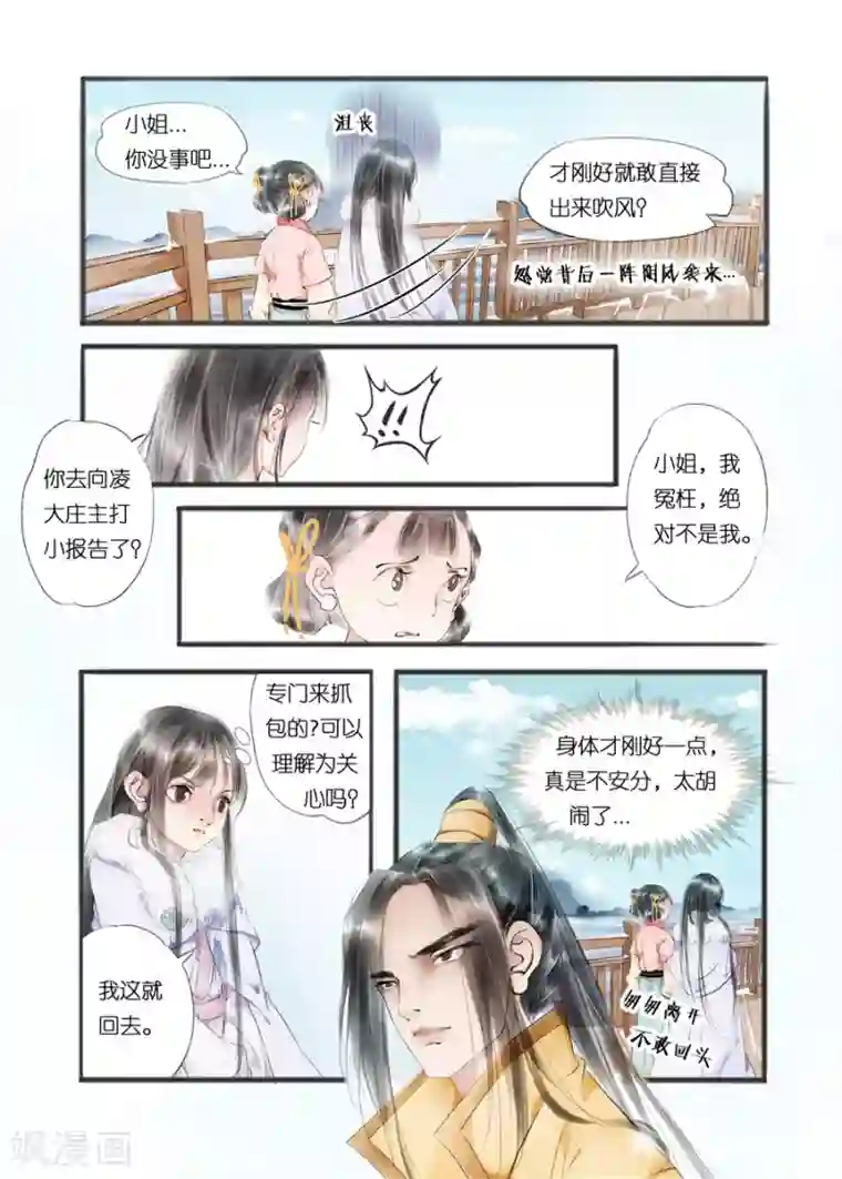 吾家有小妾第10话4 表明心意