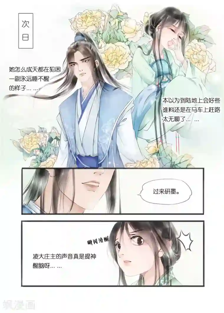 吾家有小妾第10话4 表明心意