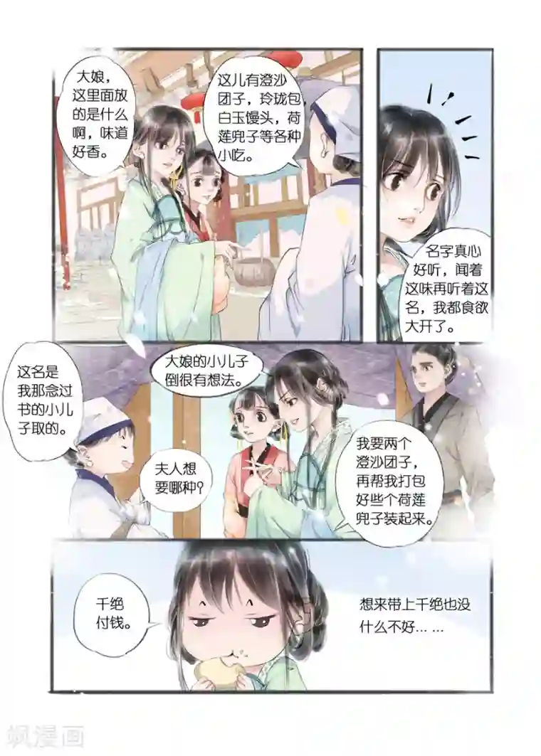 吾家有小妾第10话5 表明心意