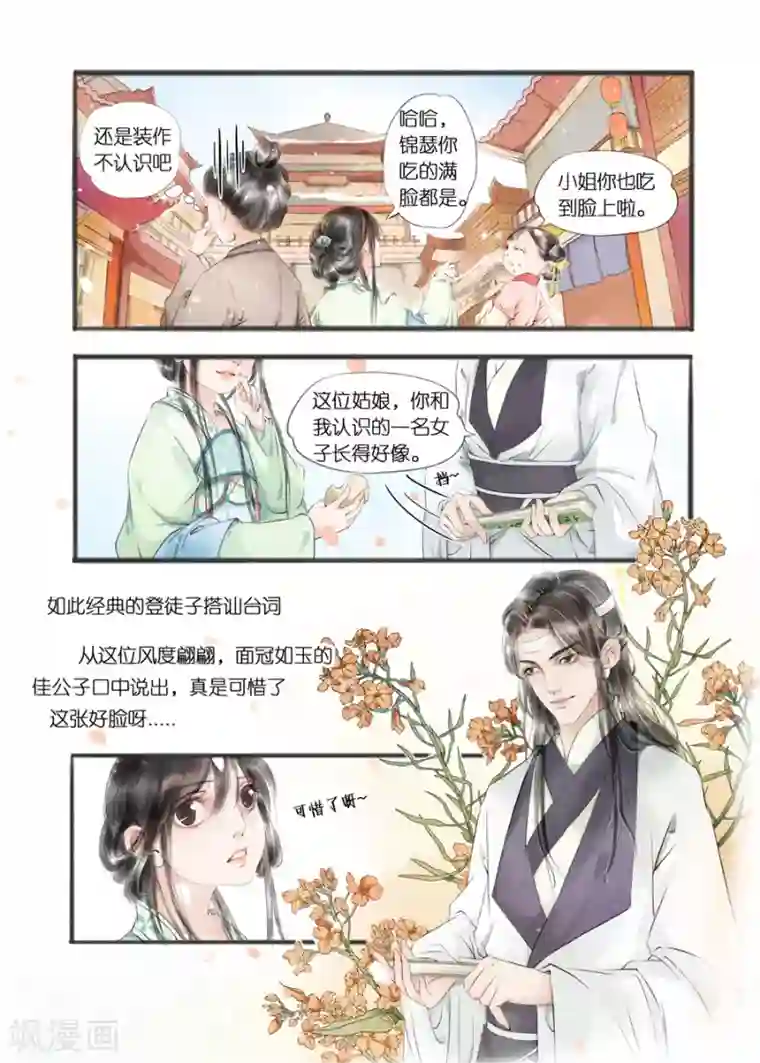 吾家有小妾第10话5 表明心意