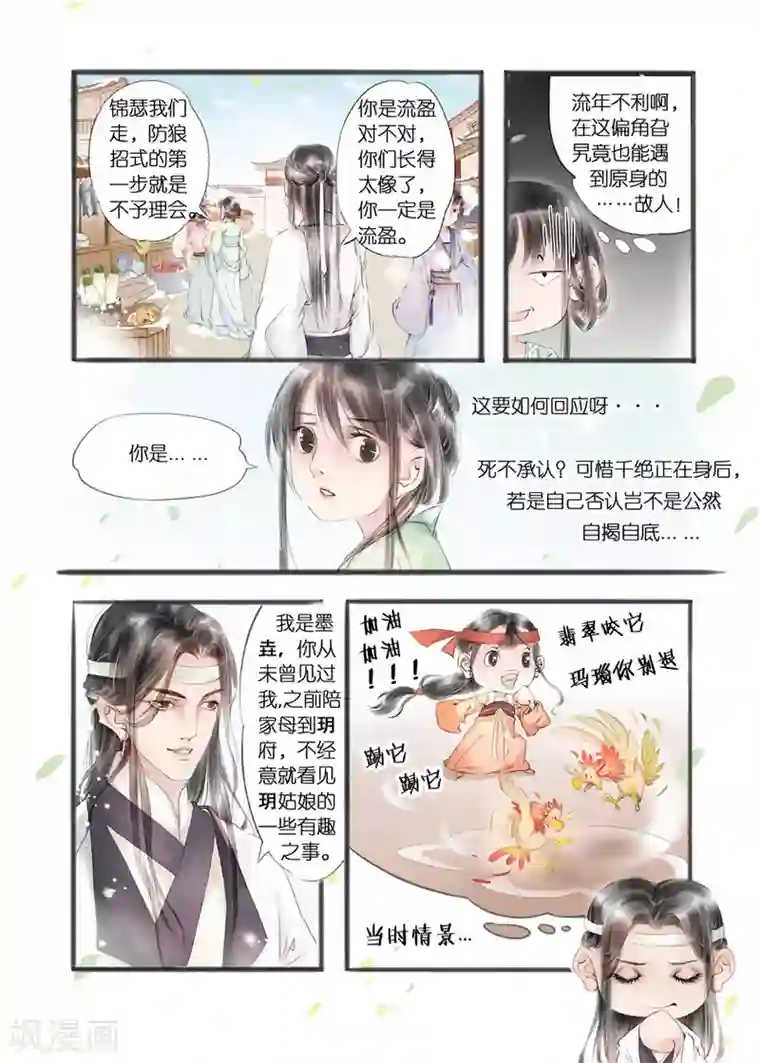 吾家有小妾第10话5 表明心意