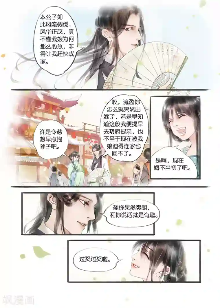 吾家有小妾第10话5 表明心意