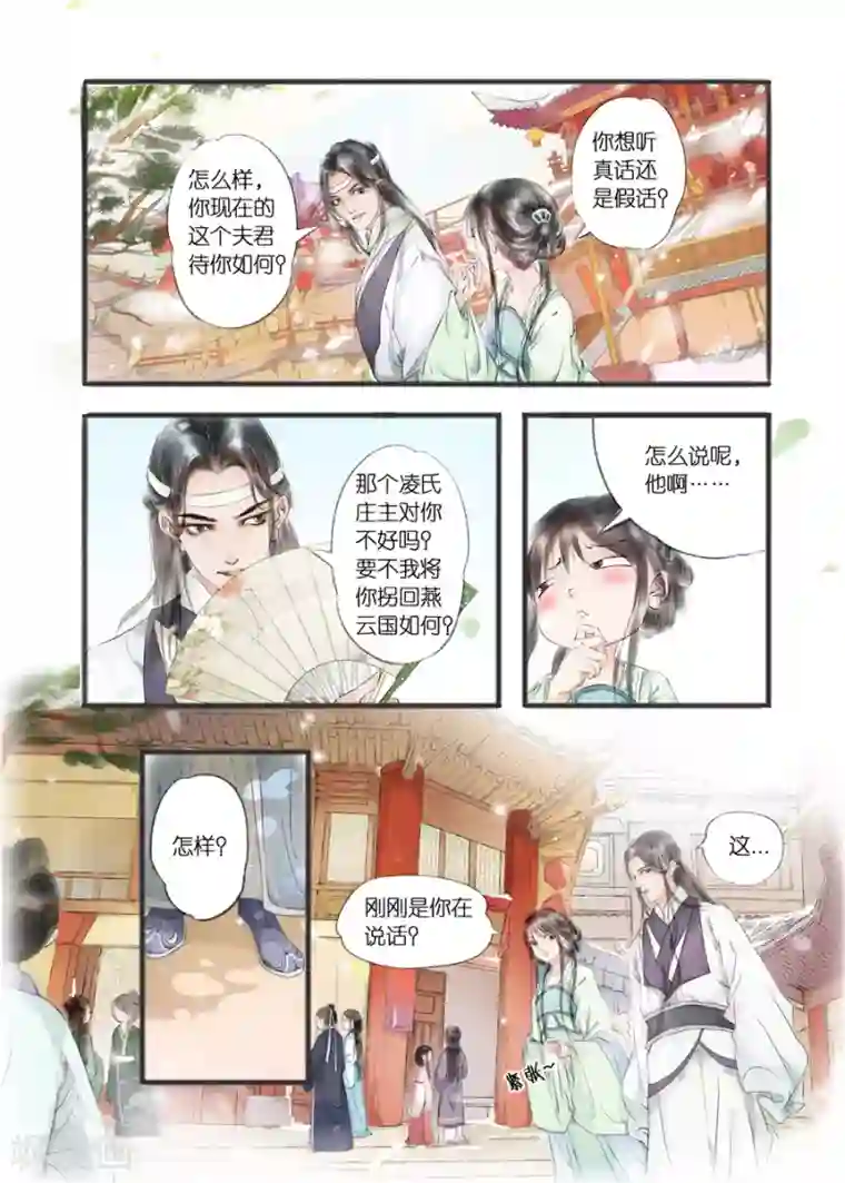 吾家有小妾第10话5 表明心意