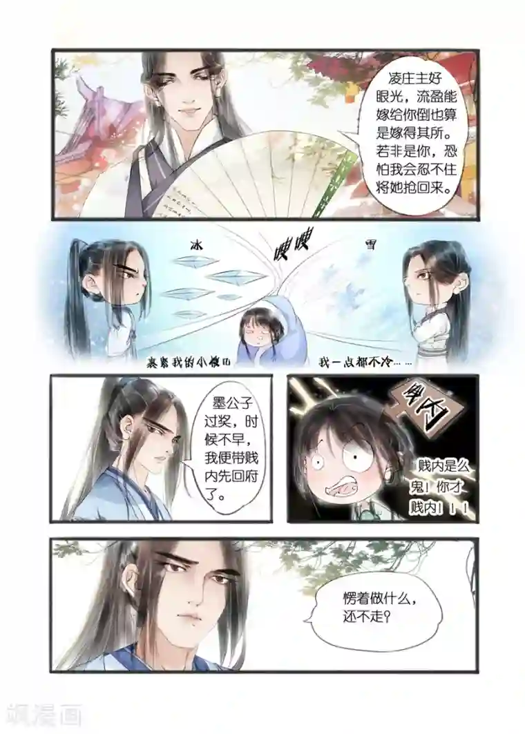 吾家有小妾第10话6 表明心意