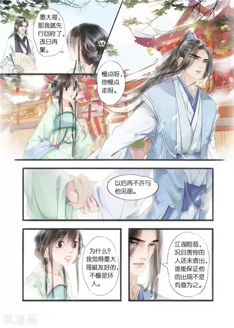 吾家有小妾第10话6 表明心意