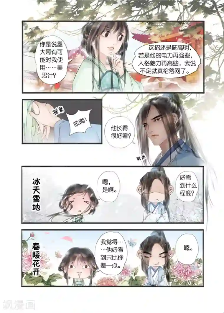 吾家有小妾第10话6 表明心意