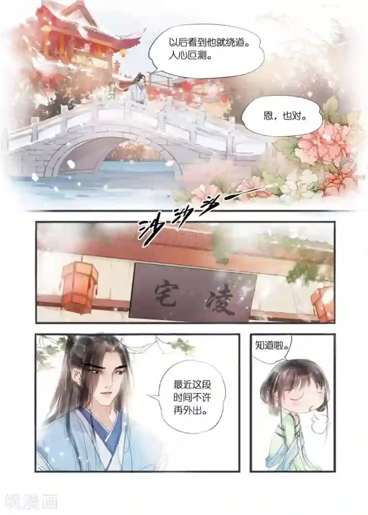 吾家有小妾第10话6 表明心意