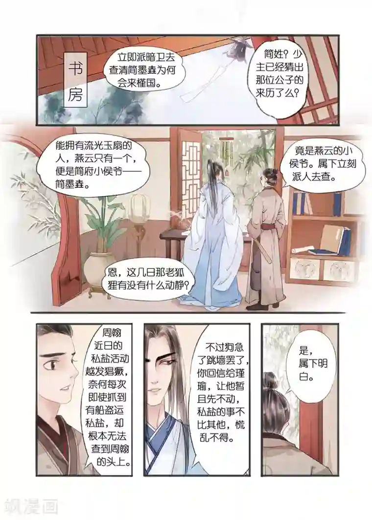 吾家有小妾第10话6 表明心意