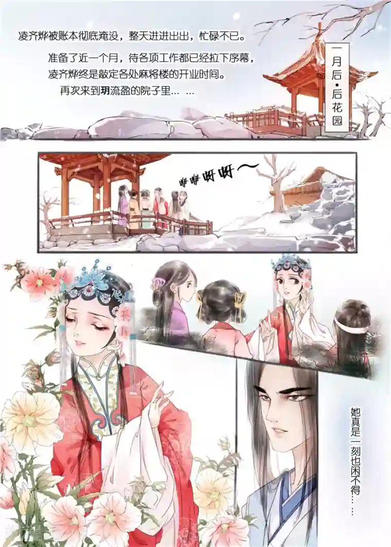 吾家有小妾第10话6 表明心意