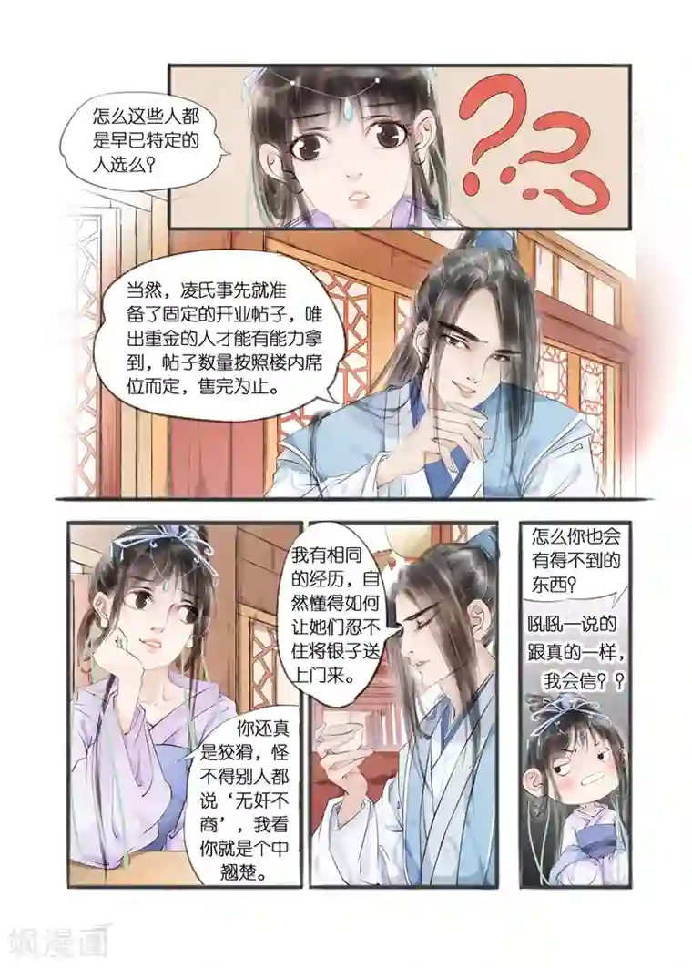 吾家有小妾第10话7 表明心意