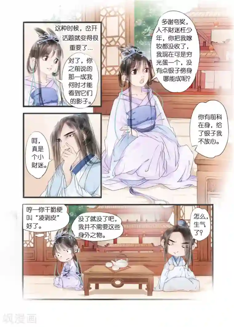 吾家有小妾第10话7 表明心意