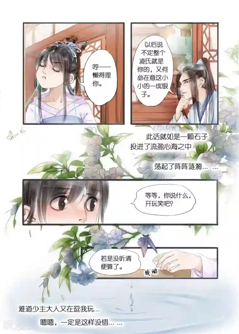 吾家有小妾第10话7 表明心意