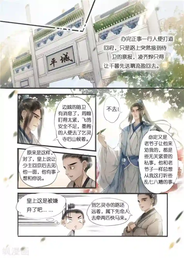 吾家有小妾第10话7 表明心意