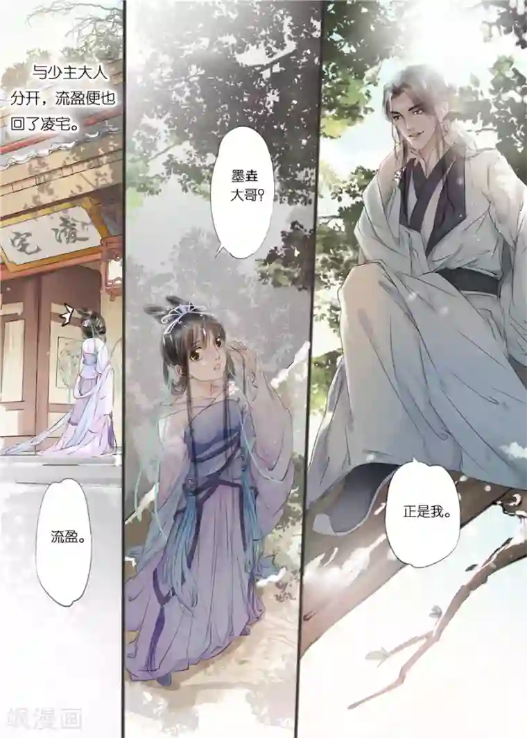 吾家有小妾第10话7 表明心意