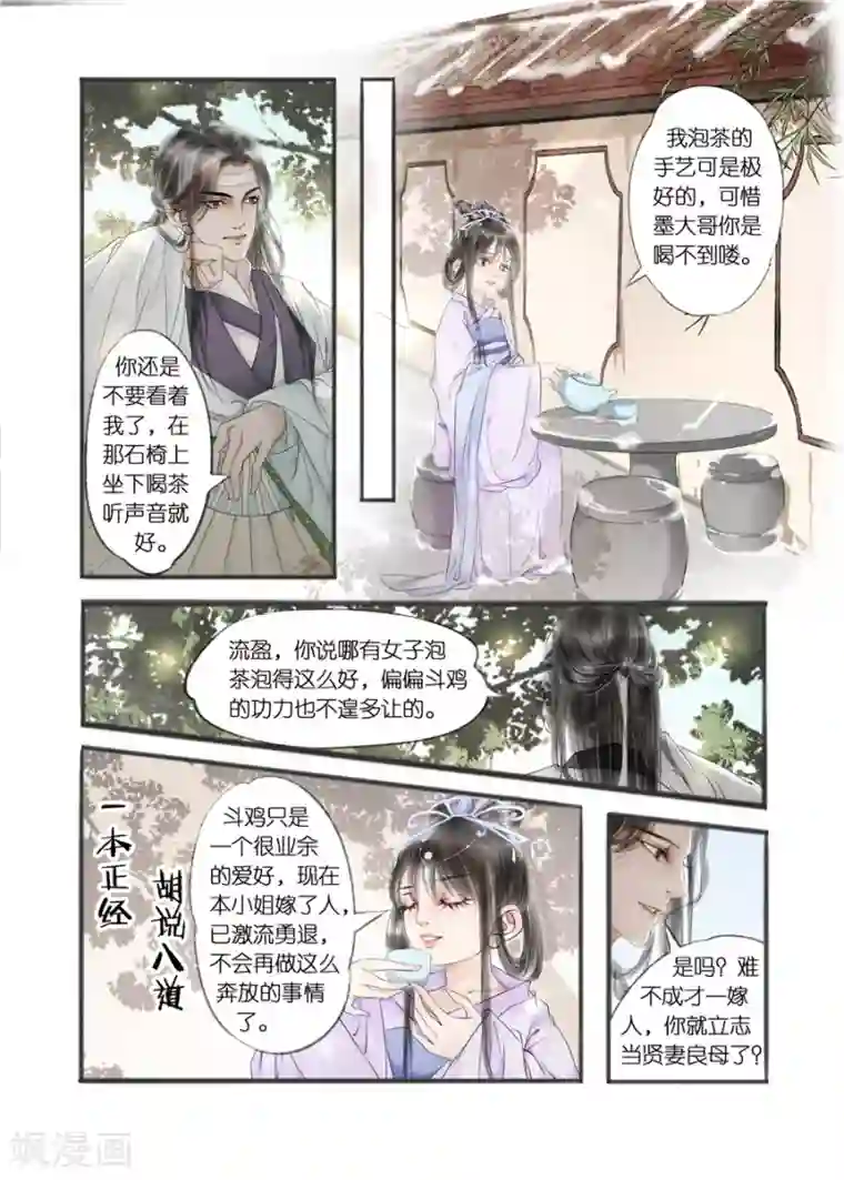 吾家有小妾第10话8 表明心意